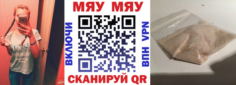 МЯУ-МЯУ кристаллы  Железногорск-Илимский 